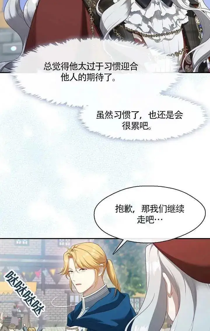 《S级猎头不想成为反派公女》第69话图39