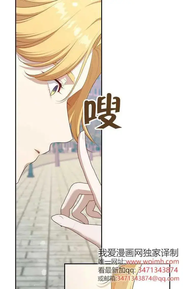 《S级猎头不想成为反派公女》第69话图42