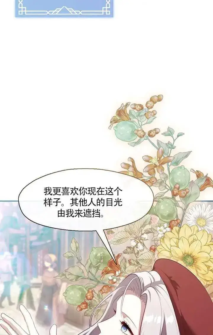 《S级猎头不想成为反派公女》第69话图47