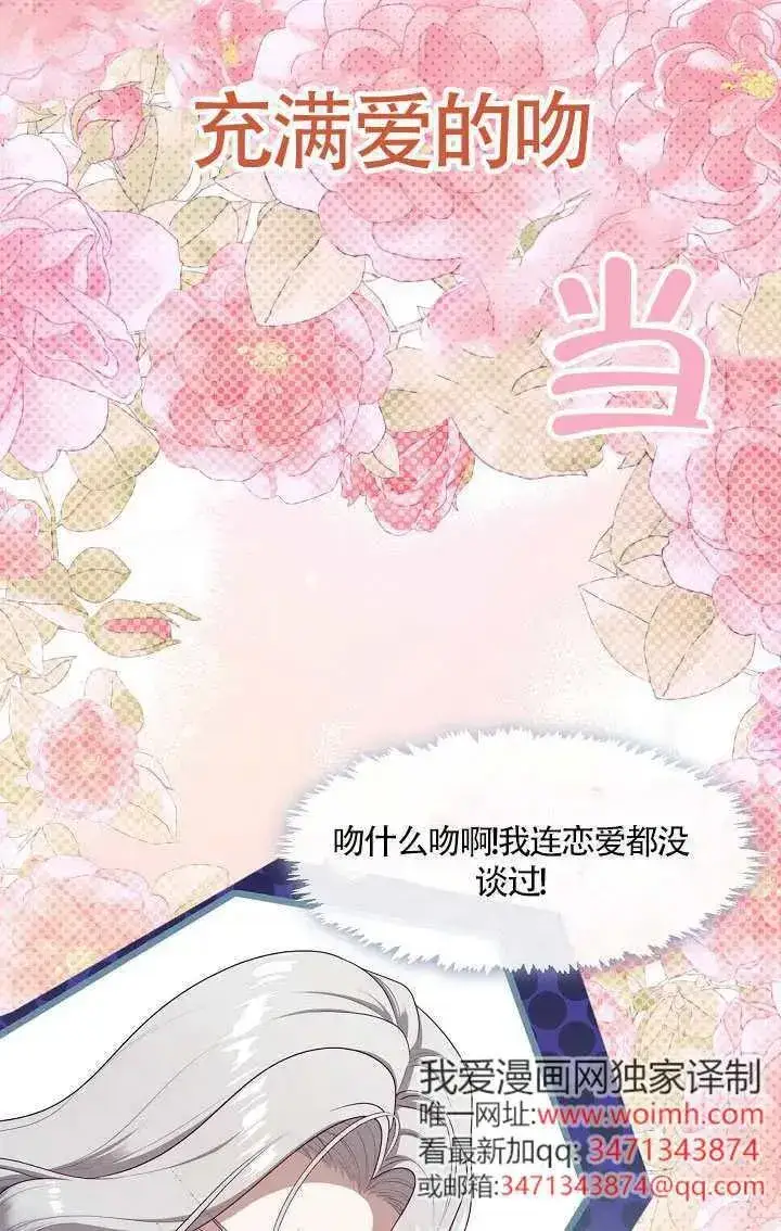 《S级猎头不想成为反派公女》第69话图5