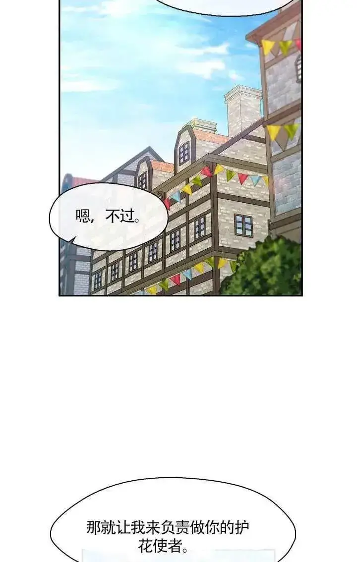 《S级猎头不想成为反派公女》第69话图50