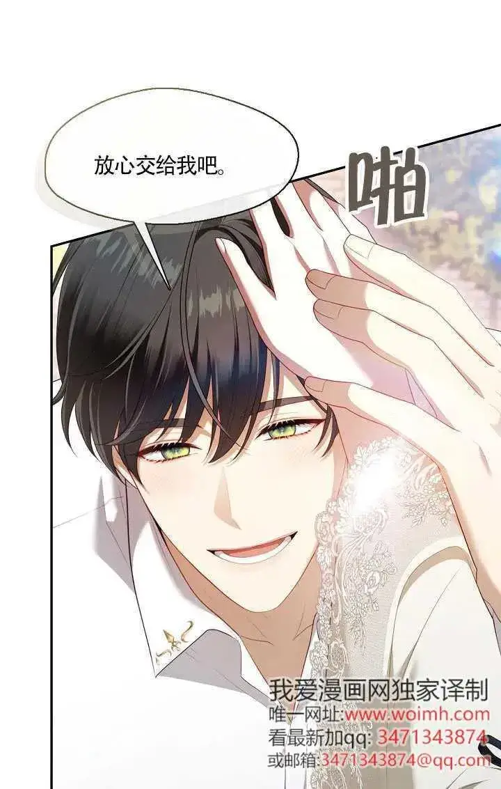 《S级猎头不想成为反派公女》第69话图52