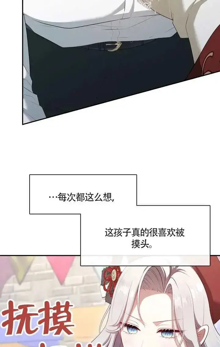 《S级猎头不想成为反派公女》第69话图53