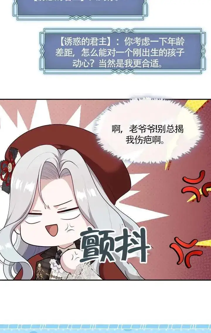 《S级猎头不想成为反派公女》第69话图55