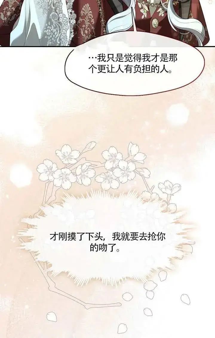 《S级猎头不想成为反派公女》第69话图59