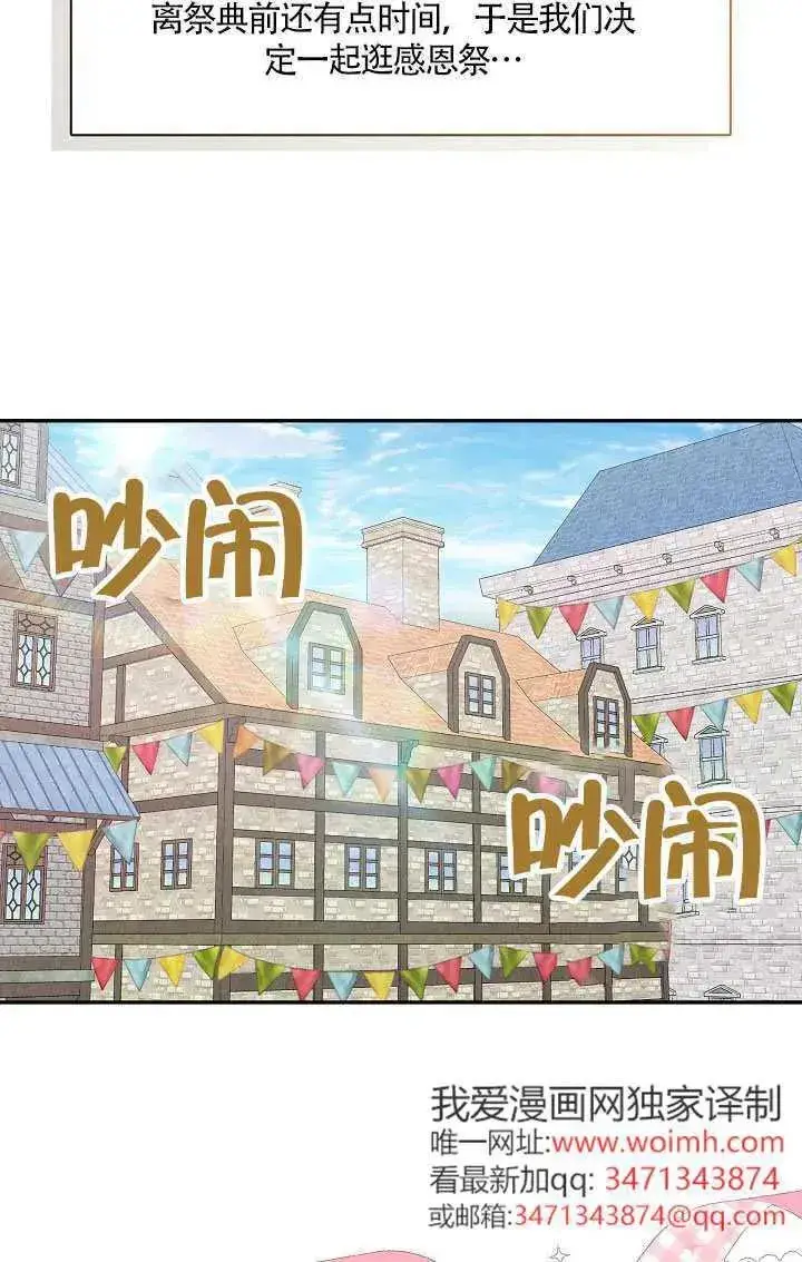 《S级猎头不想成为反派公女》第69话图62