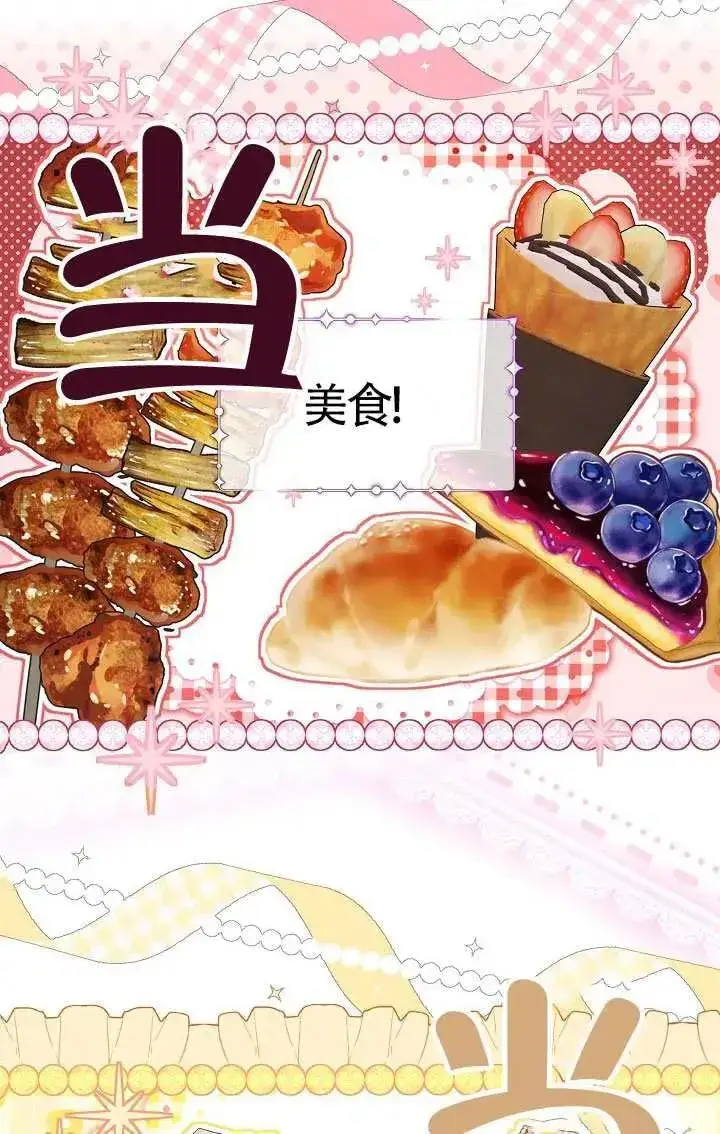 《S级猎头不想成为反派公女》第69话图63