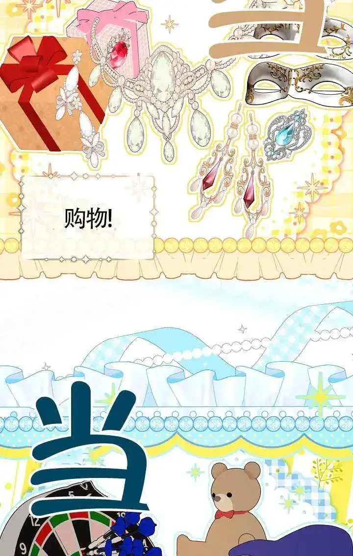 《S级猎头不想成为反派公女》第69话图64