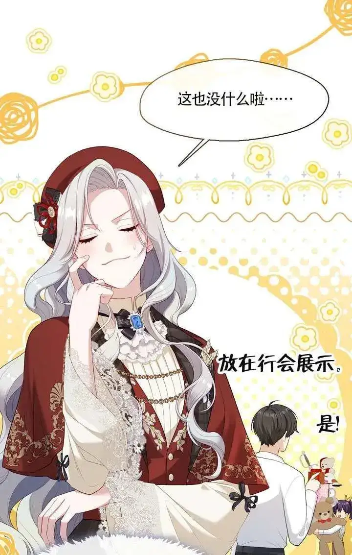 《S级猎头不想成为反派公女》第69话图67