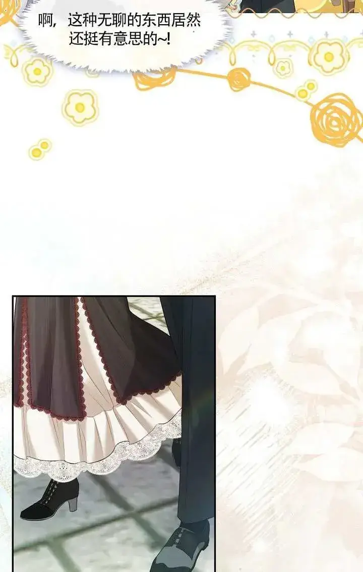 《S级猎头不想成为反派公女》第69话图68