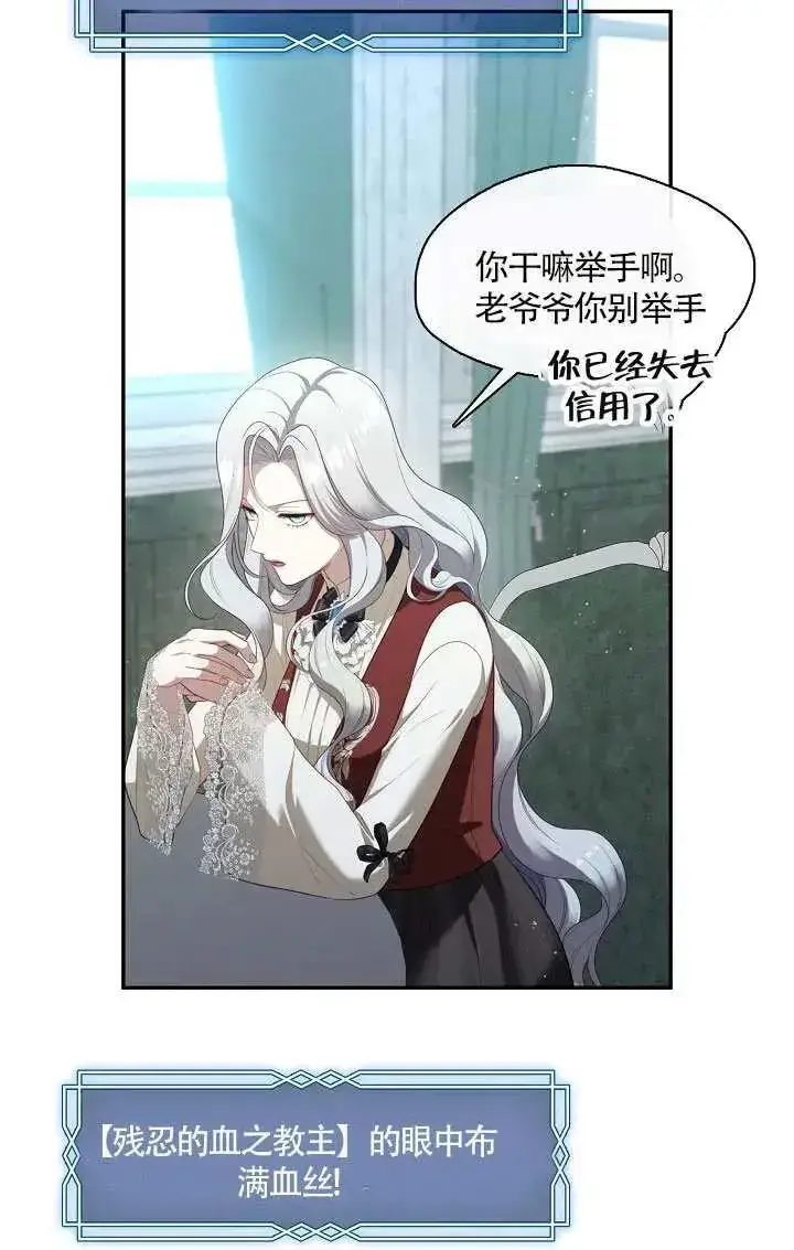 《S级猎头不想成为反派公女》第69话图7