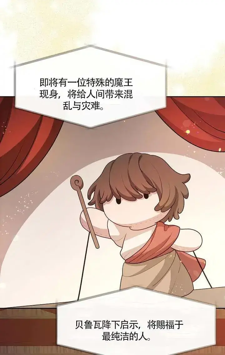 《S级猎头不想成为反派公女》第69话图71