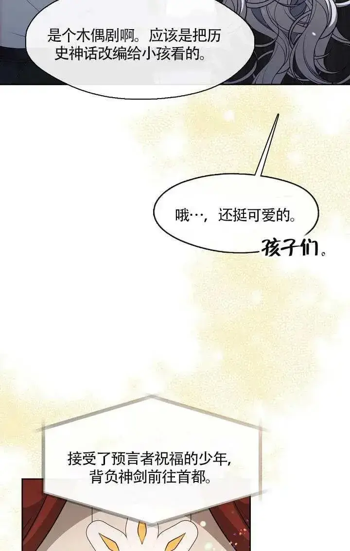 《S级猎头不想成为反派公女》第69话图73