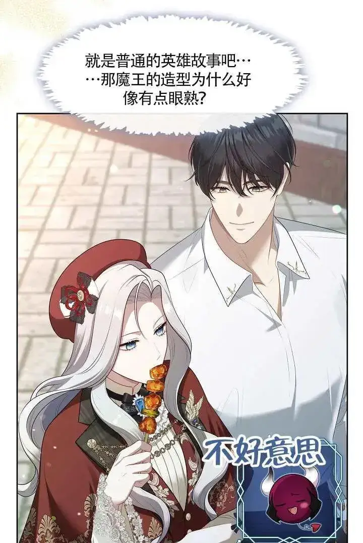 《S级猎头不想成为反派公女》第69话图76