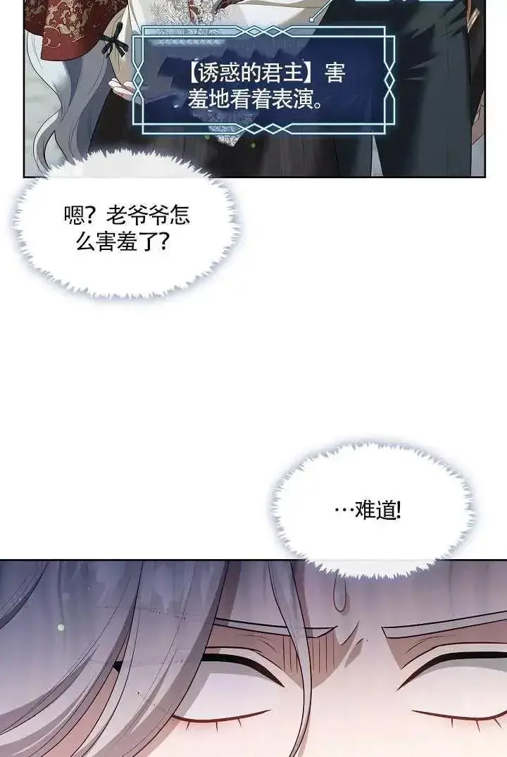 《S级猎头不想成为反派公女》第69话图77
