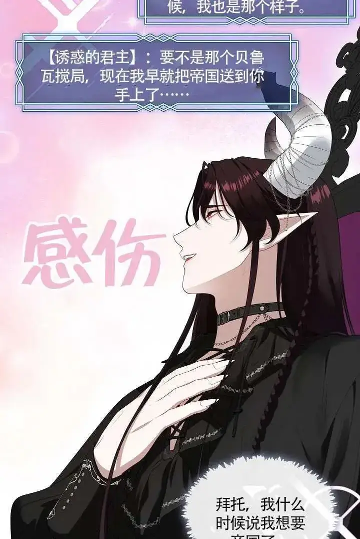 《S级猎头不想成为反派公女》第69话图79