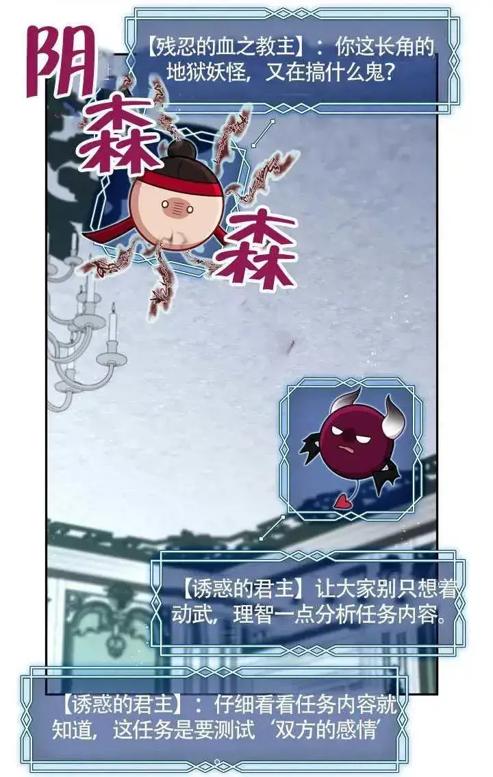 《S级猎头不想成为反派公女》第69话图8