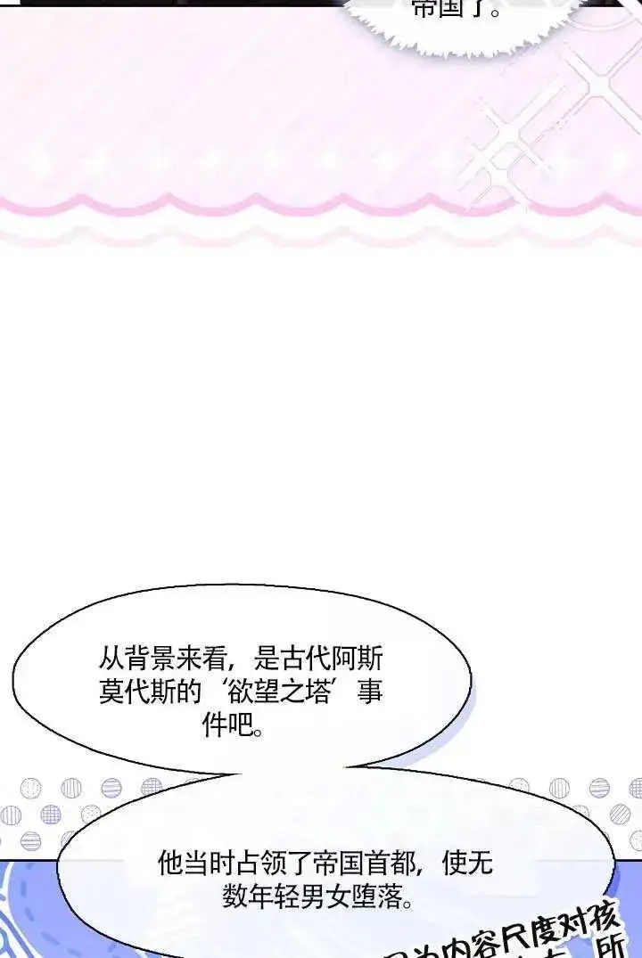 《S级猎头不想成为反派公女》第69话图80