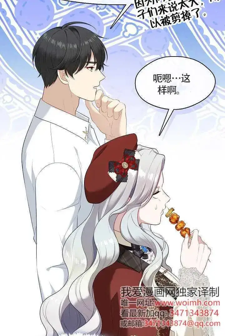 《S级猎头不想成为反派公女》第69话图81