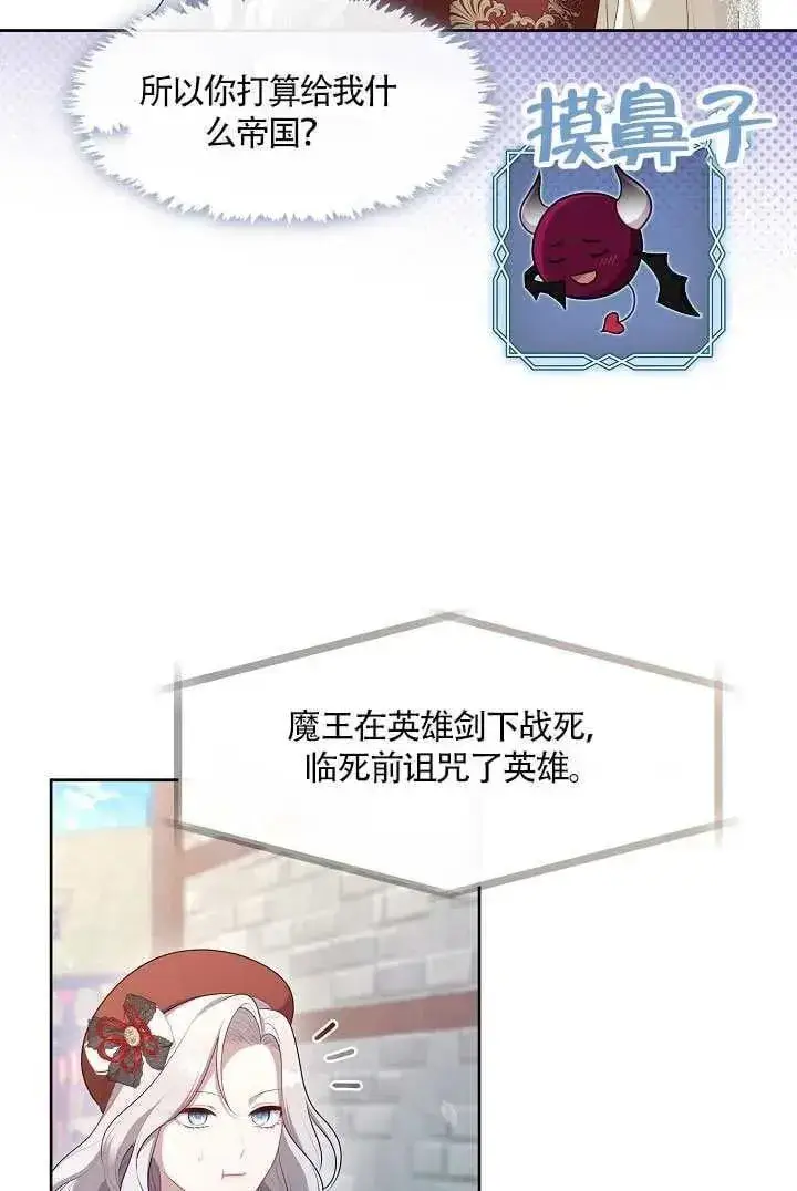 《S级猎头不想成为反派公女》第69话图82