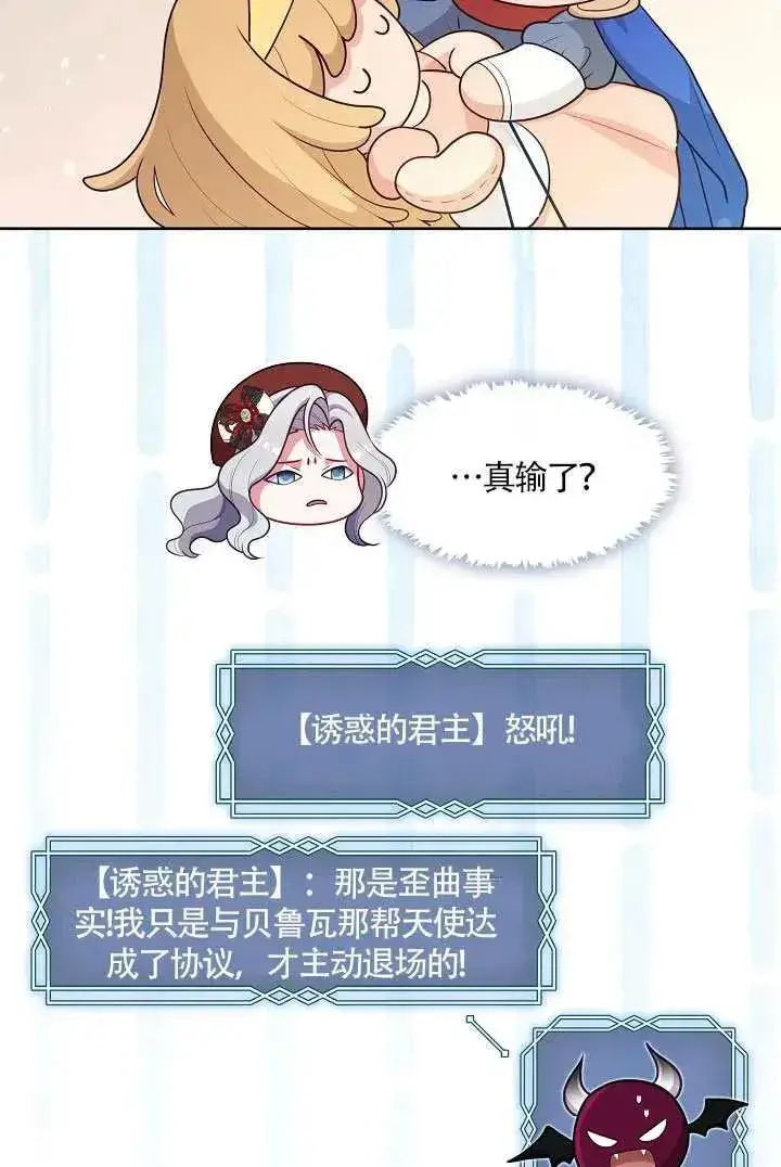 《S级猎头不想成为反派公女》第69话图84