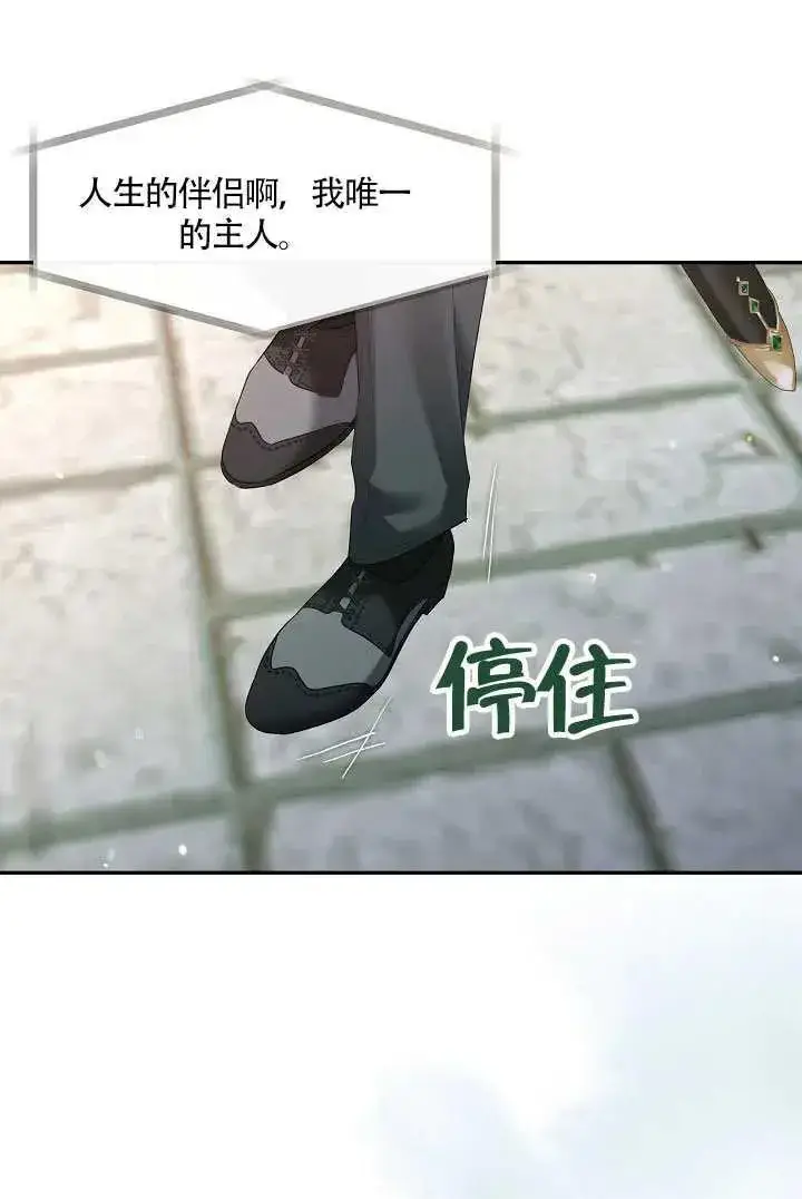 《S级猎头不想成为反派公女》第69话图88