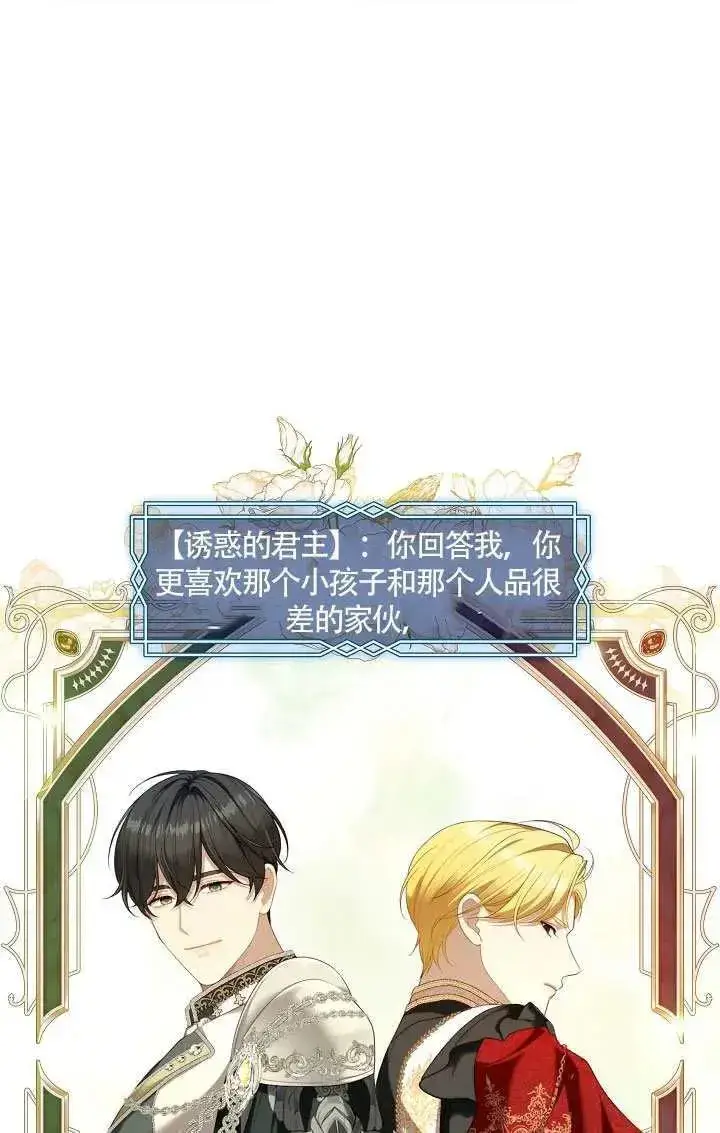 《S级猎头不想成为反派公女》第69话图9