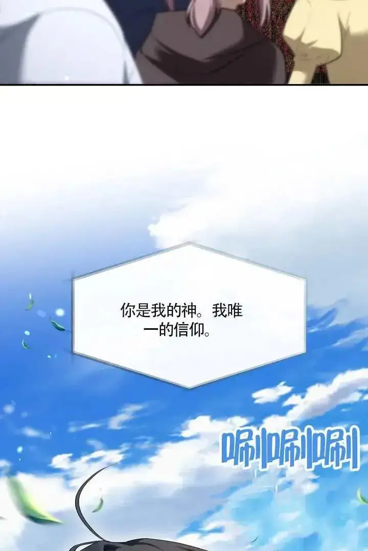 《S级猎头不想成为反派公女》第69话图91