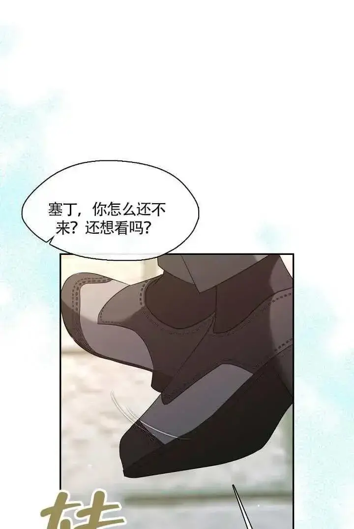 《S级猎头不想成为反派公女》第69话图93