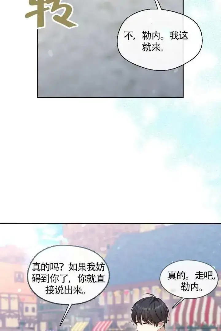 《S级猎头不想成为反派公女》第69话图94