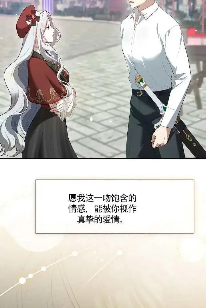 《S级猎头不想成为反派公女》第69话图95