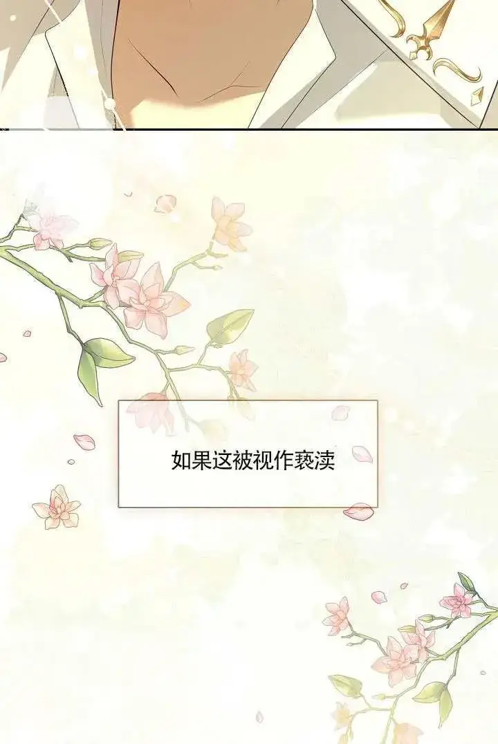 《S级猎头不想成为反派公女》第69话图97