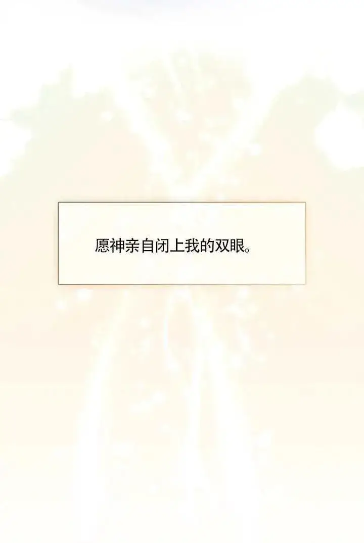 《S级猎头不想成为反派公女》第69话图99