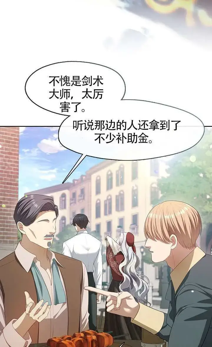 漫画《S级猎头不想成为反派公女》第70话第10张图