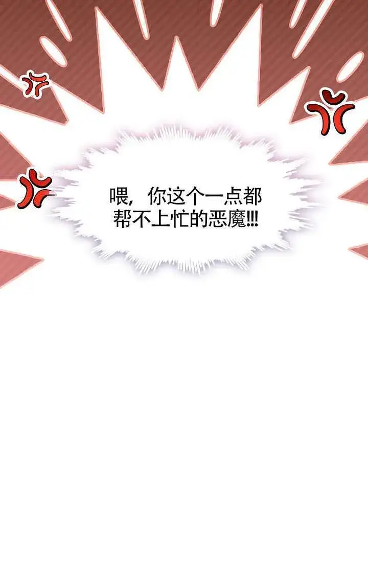 漫画《S级猎头不想成为反派公女》第70话第100张图