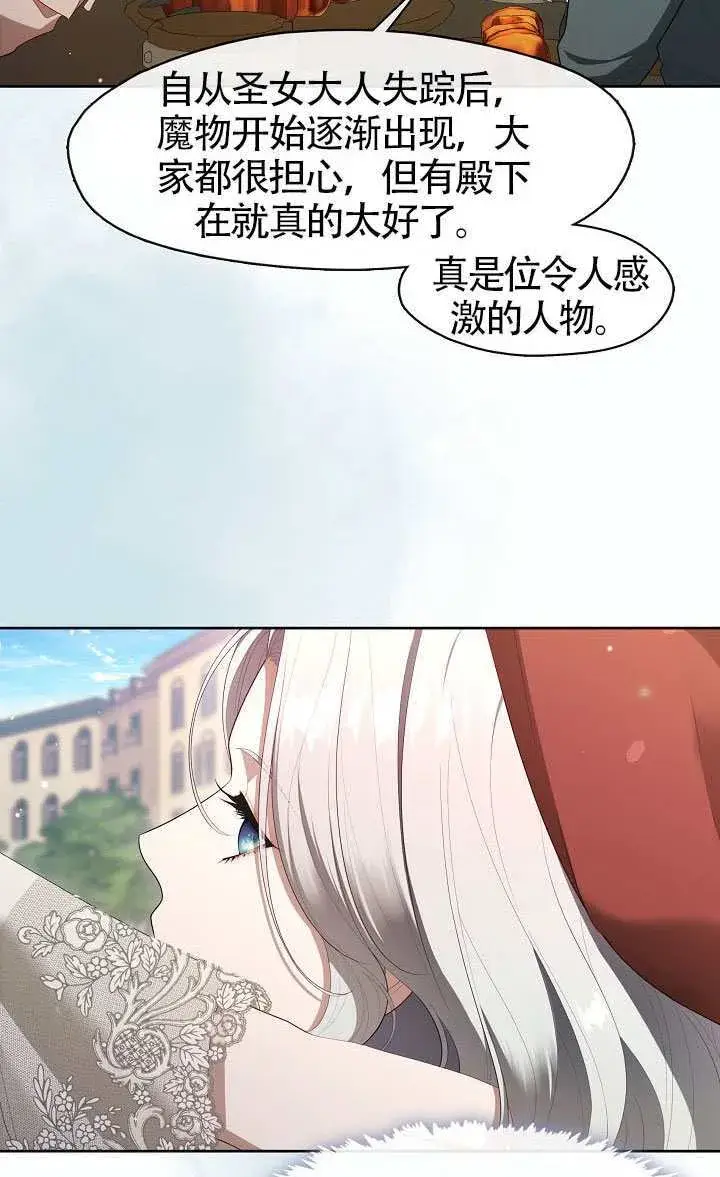 漫画《S级猎头不想成为反派公女》第70话第11张图
