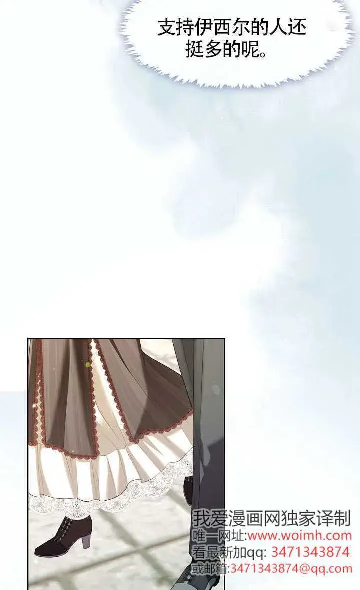 漫画《S级猎头不想成为反派公女》第70话第12张图