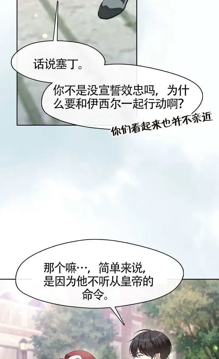 漫画《S级猎头不想成为反派公女》第70话第13张图