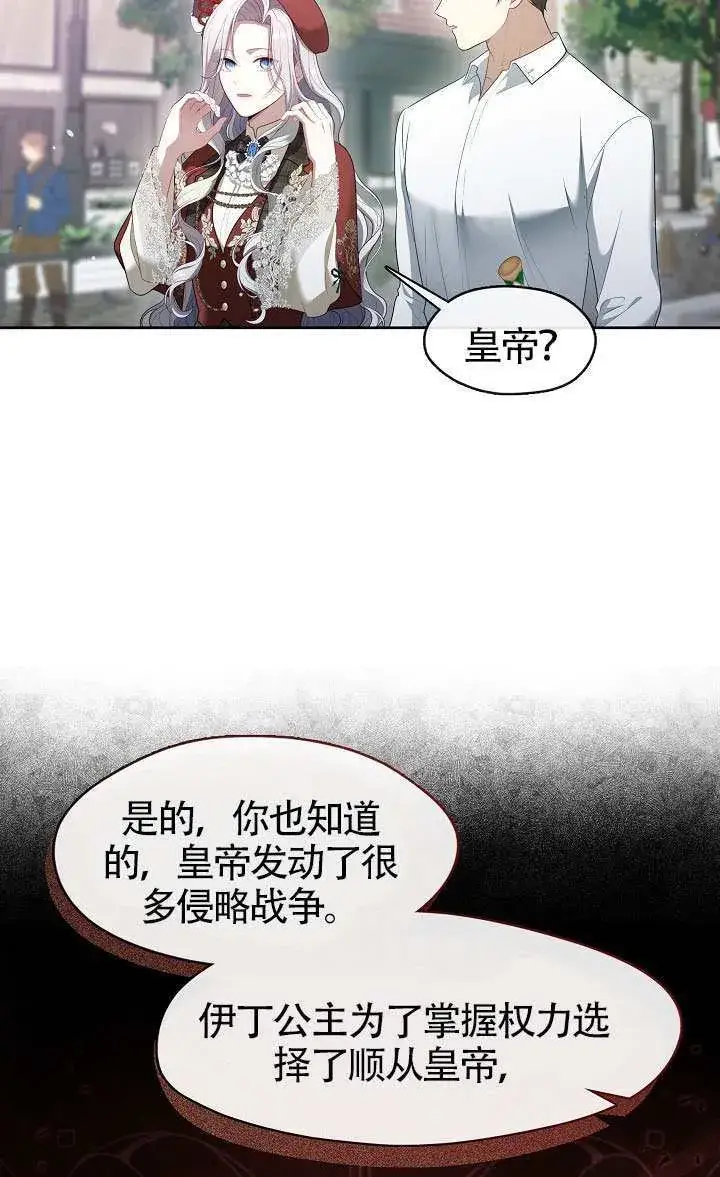 漫画《S级猎头不想成为反派公女》第70话第14张图