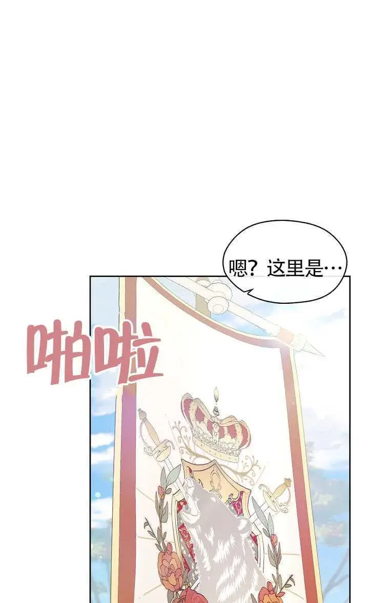 漫画《S级猎头不想成为反派公女》第70话第17张图