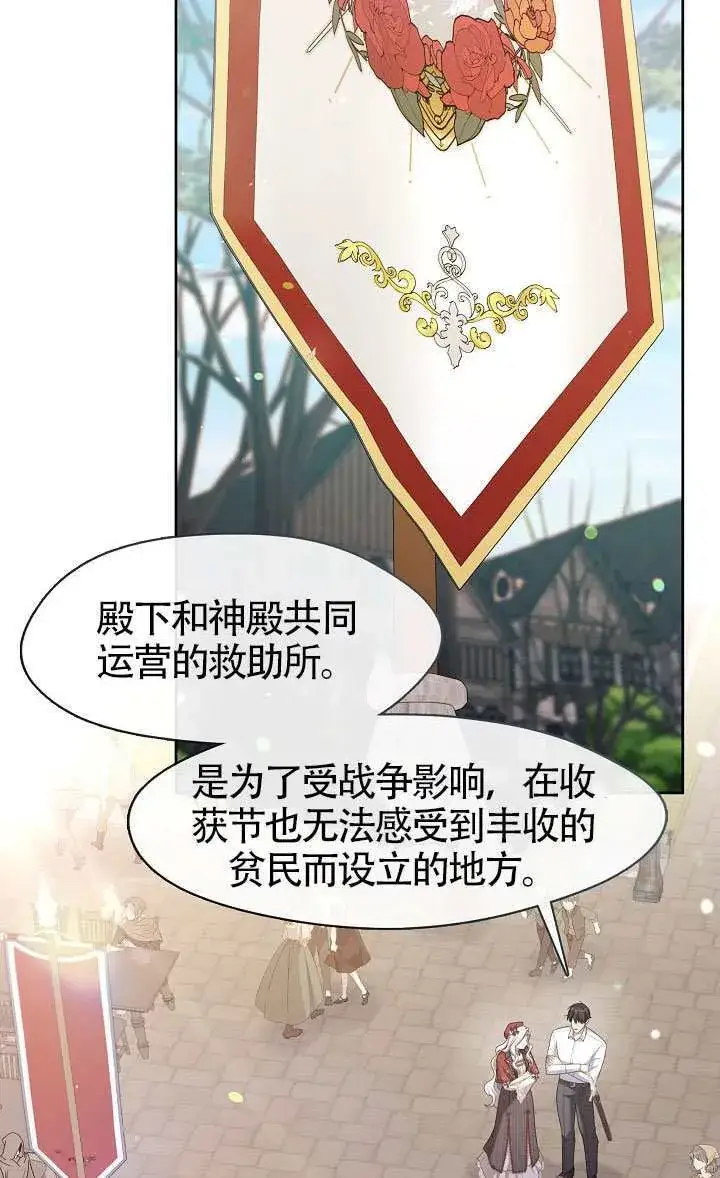 漫画《S级猎头不想成为反派公女》第70话第18张图