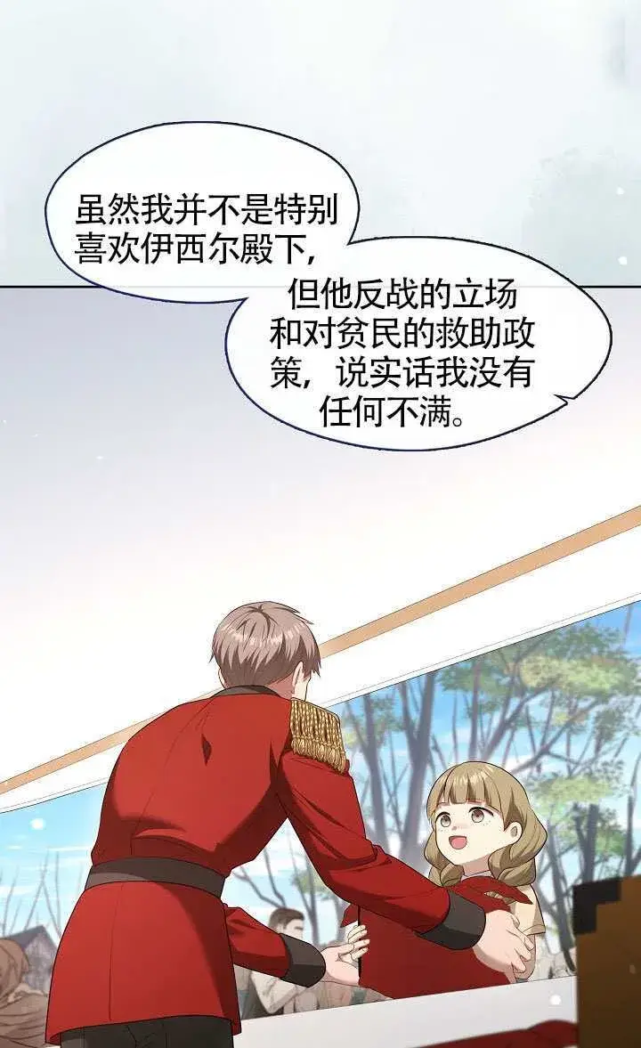 漫画《S级猎头不想成为反派公女》第70话第22张图