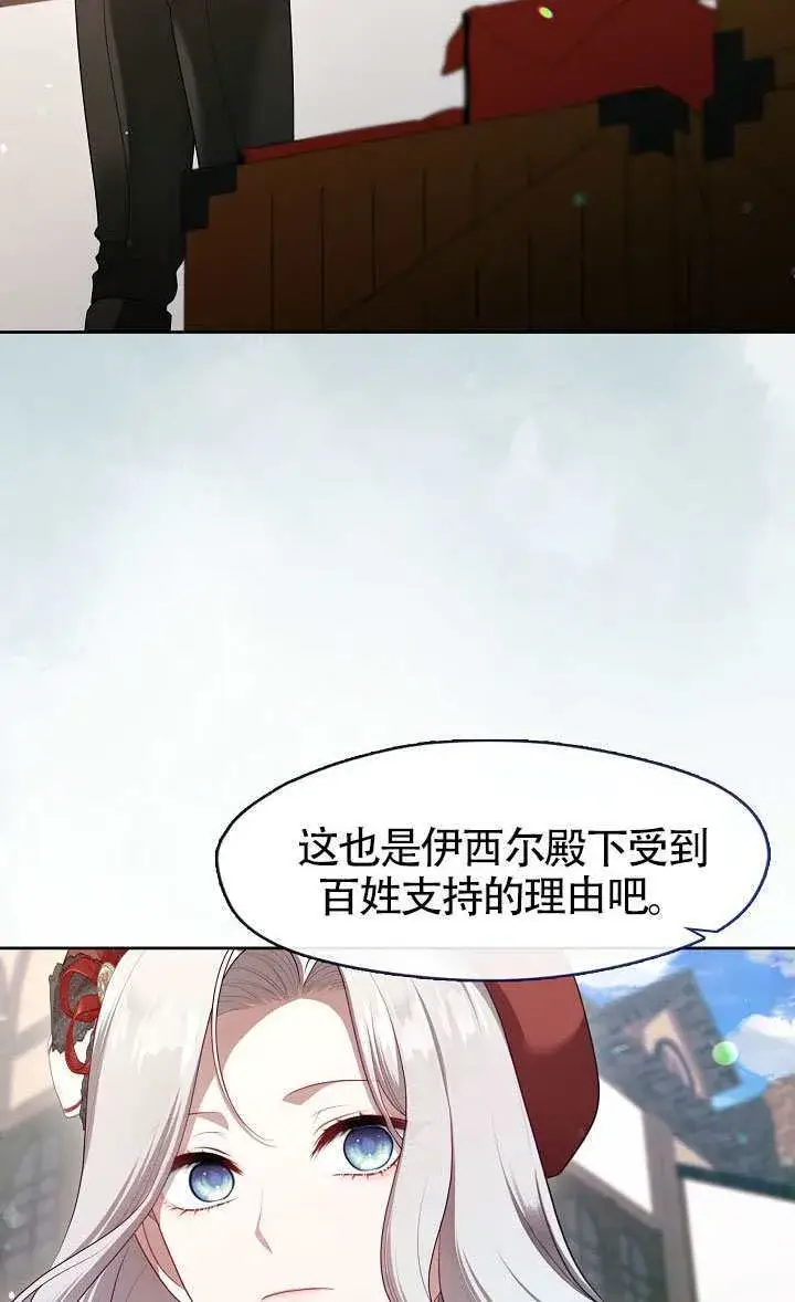 漫画《S级猎头不想成为反派公女》第70话第23张图