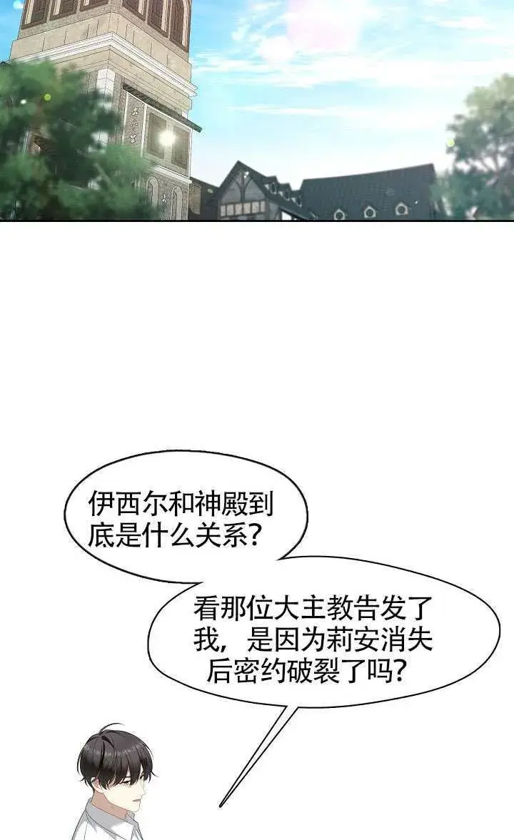 漫画《S级猎头不想成为反派公女》第70话第25张图