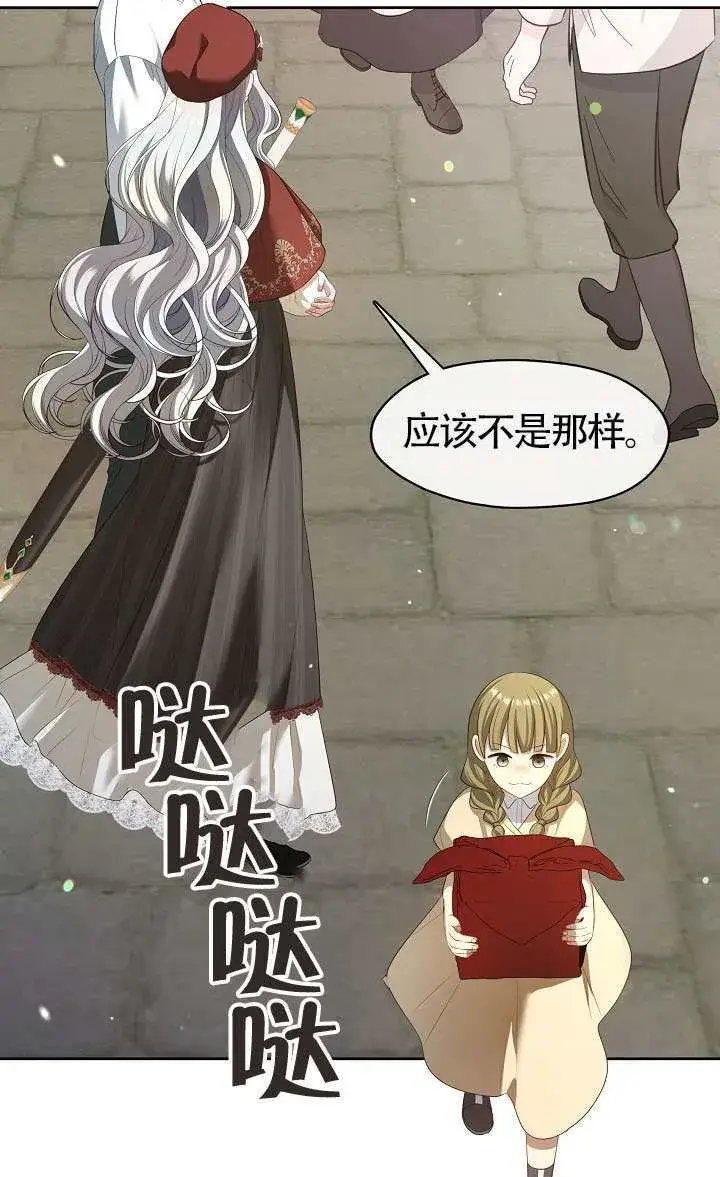 漫画《S级猎头不想成为反派公女》第70话第26张图