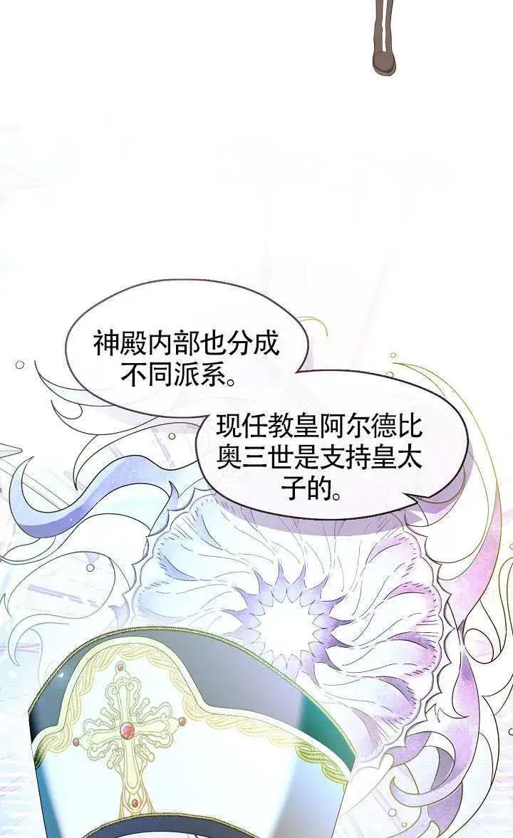 漫画《S级猎头不想成为反派公女》第70话第27张图