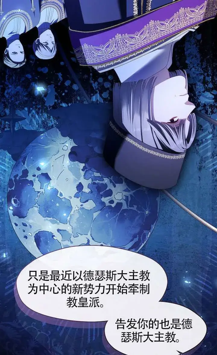 漫画《S级猎头不想成为反派公女》第70话第29张图