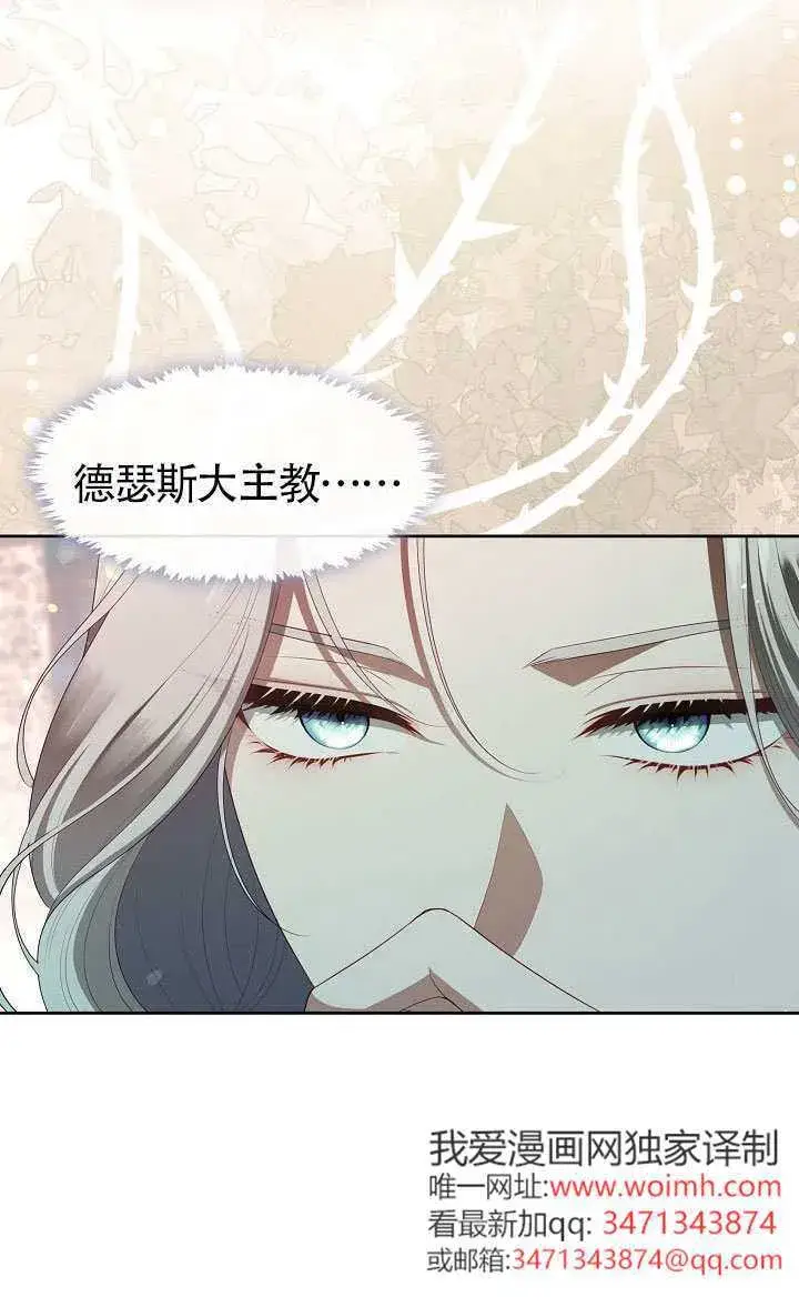 漫画《S级猎头不想成为反派公女》第70话第32张图
