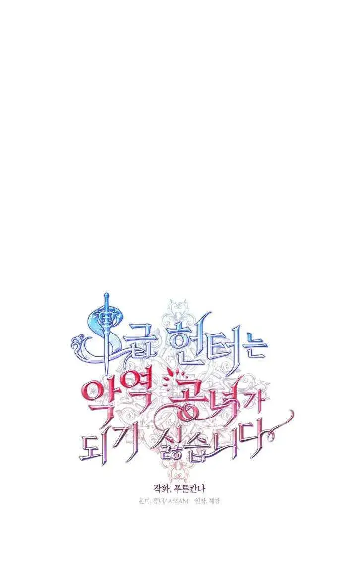 漫画《S级猎头不想成为反派公女》第70话第36张图
