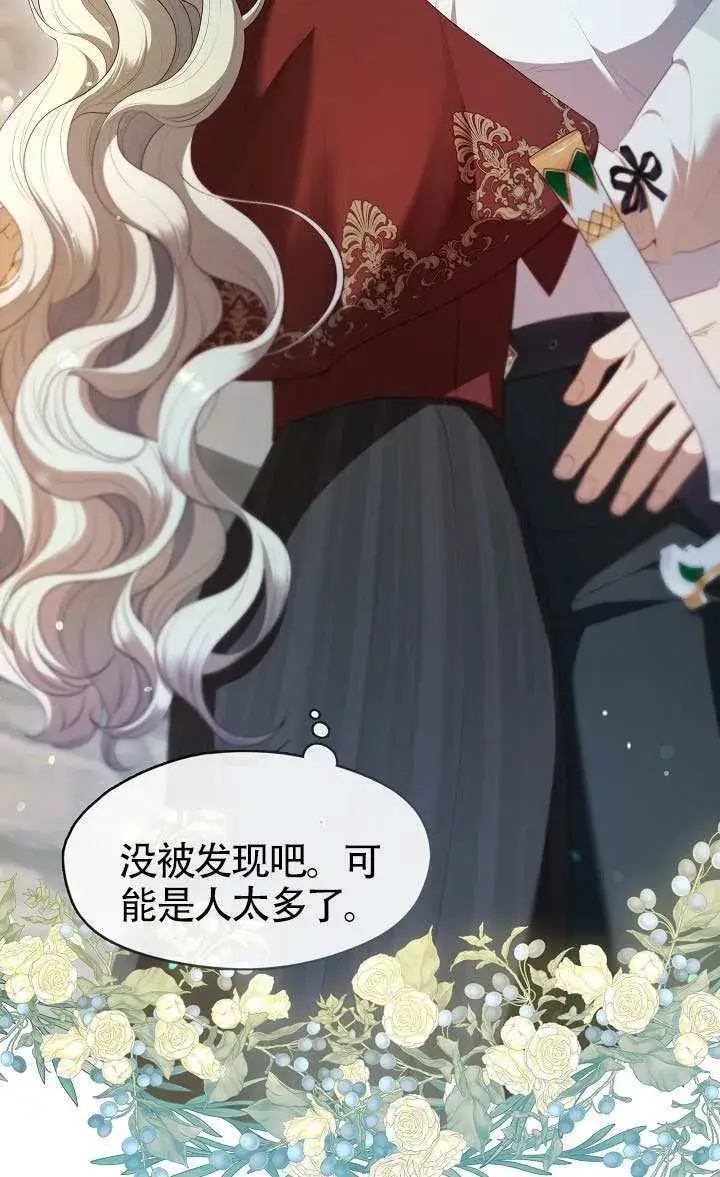 漫画《S级猎头不想成为反派公女》第70话第39张图